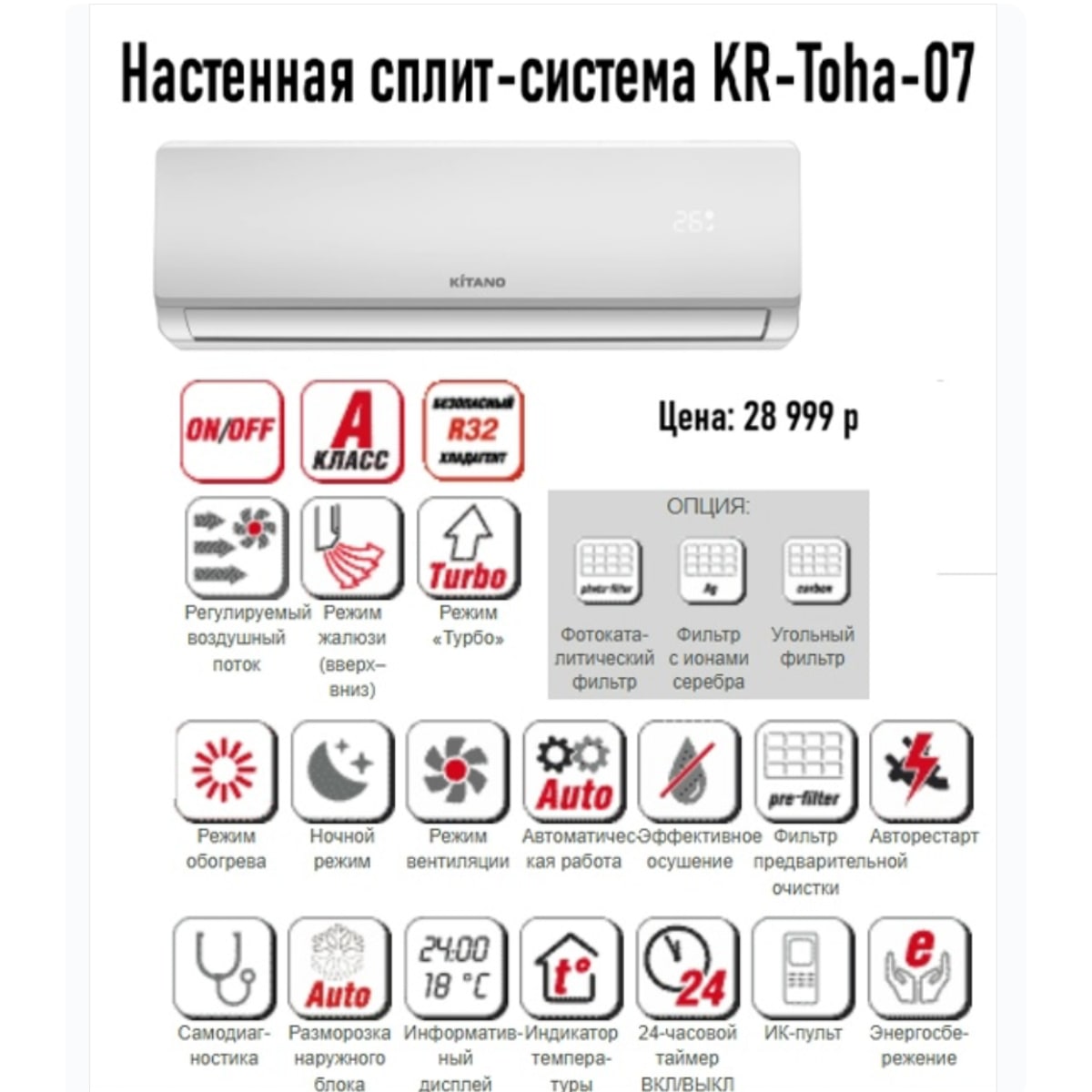 Настенная сплит-система Kitano KR-Toha-07